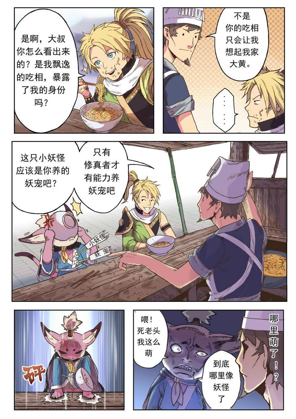 第五话 修真者？（2）4