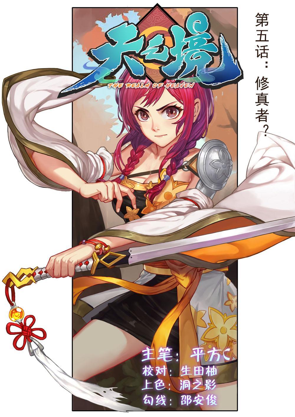第五话 修真者？（1）0