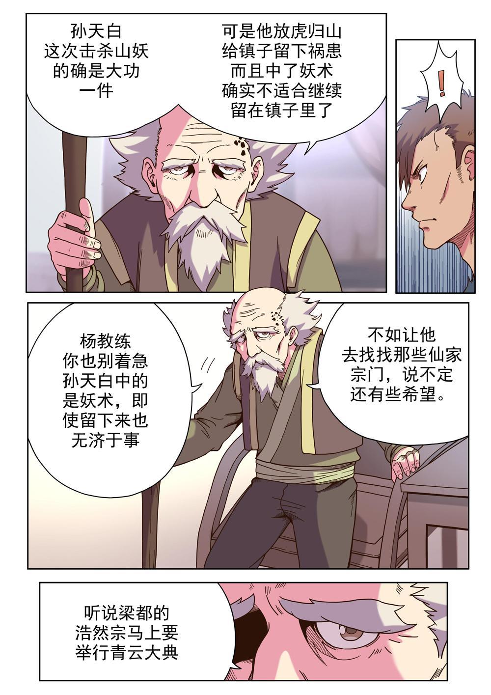 第四话 出发（3）2
