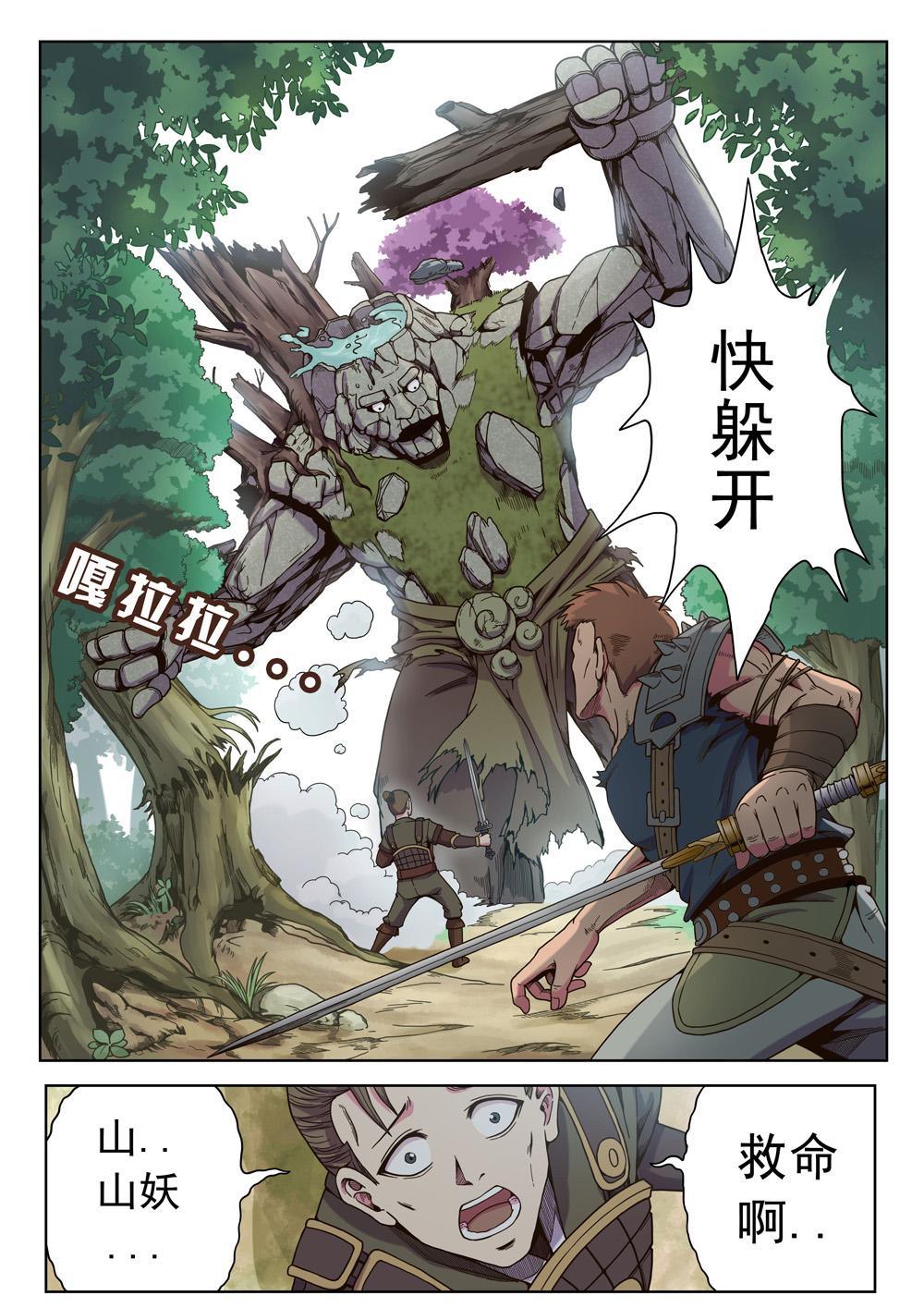 第二话 大妖怪小妖怪（2）0