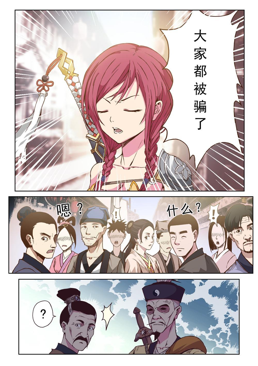 第五话 修真者？（3）2