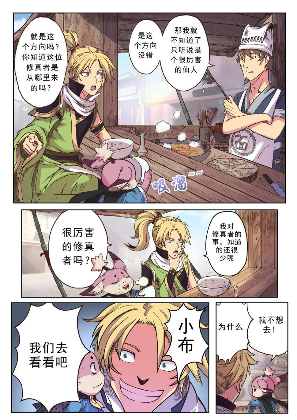 第五话 修真者？（2）7
