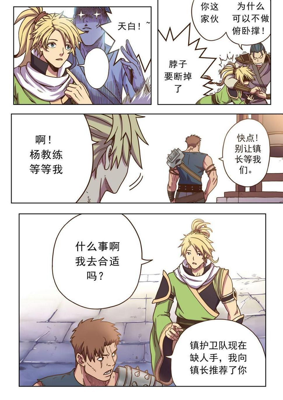 第一话 小镇有妖患（1）5