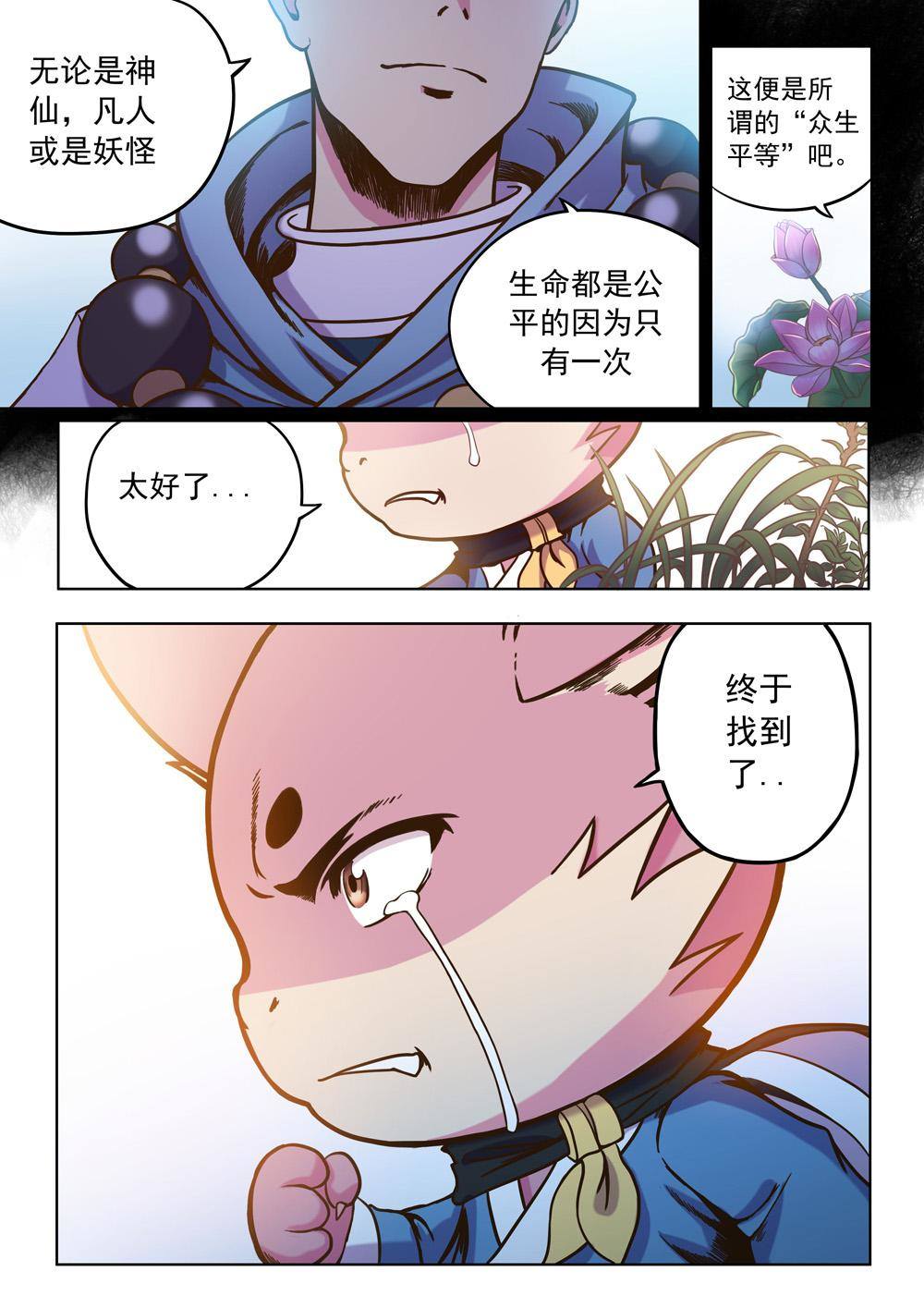 第三话 暴走！（2）2