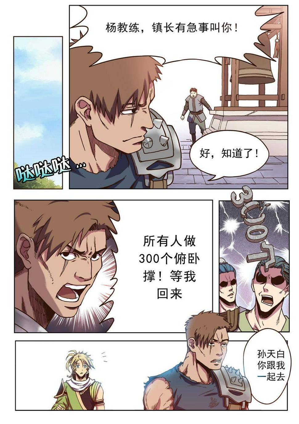 第一话 小镇有妖患（1）4