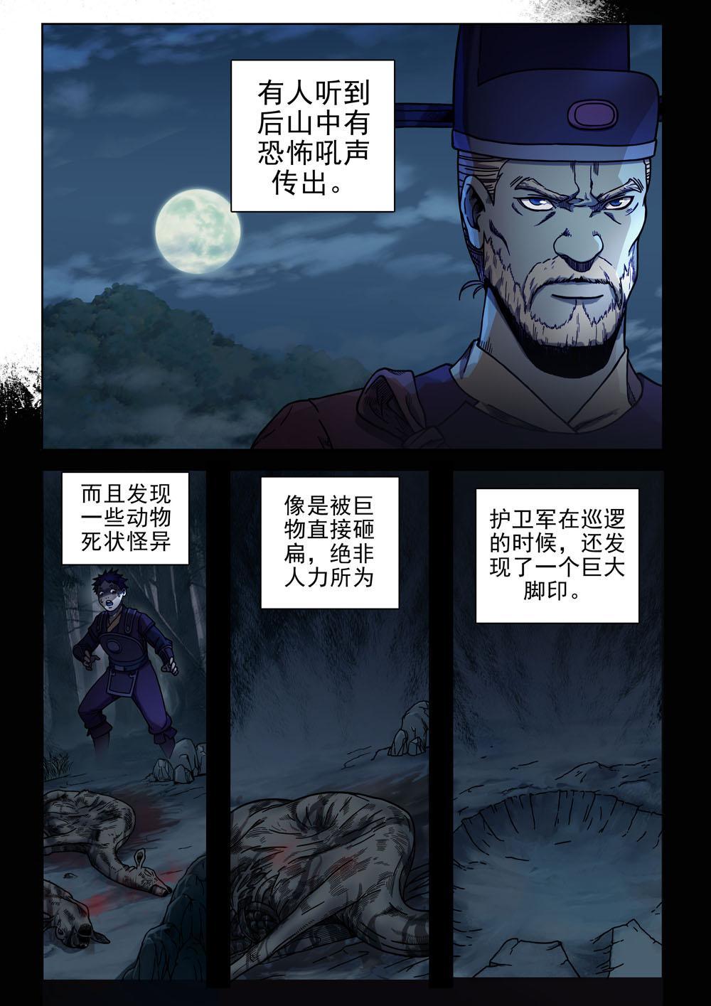 第一话 小镇有妖患（2）2
