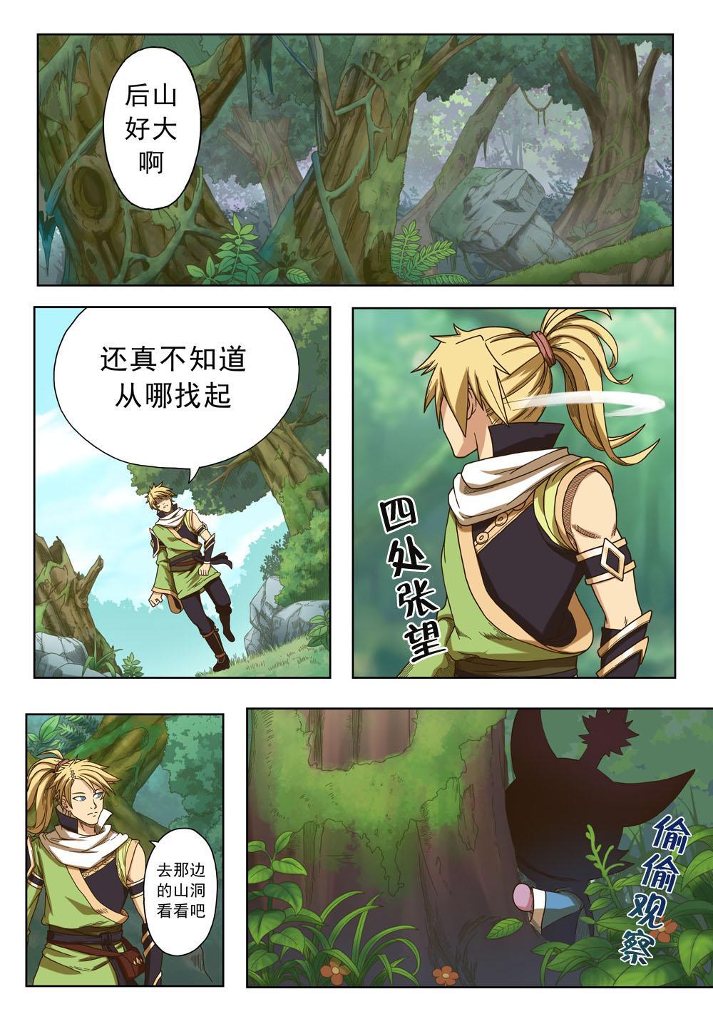 第一话 小镇有妖患（3）1