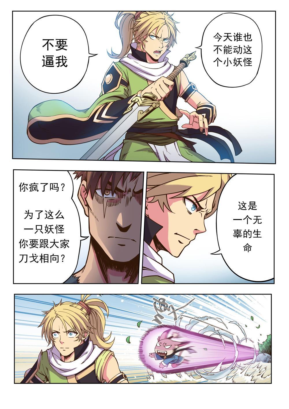 第三话 暴走！（2）4