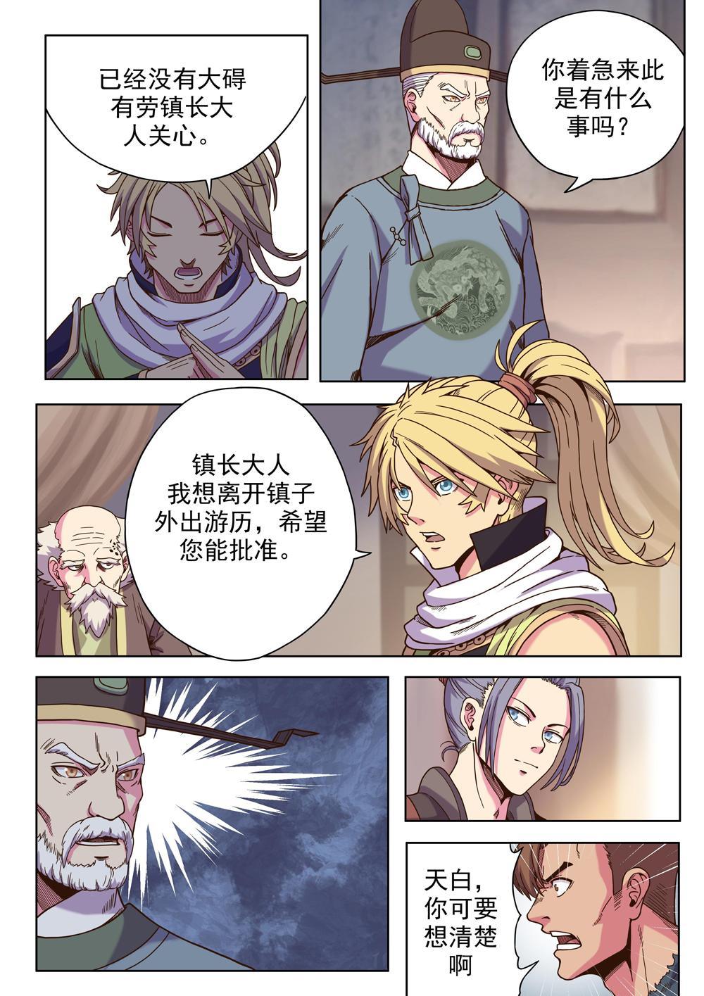 第四话 出发（3）4