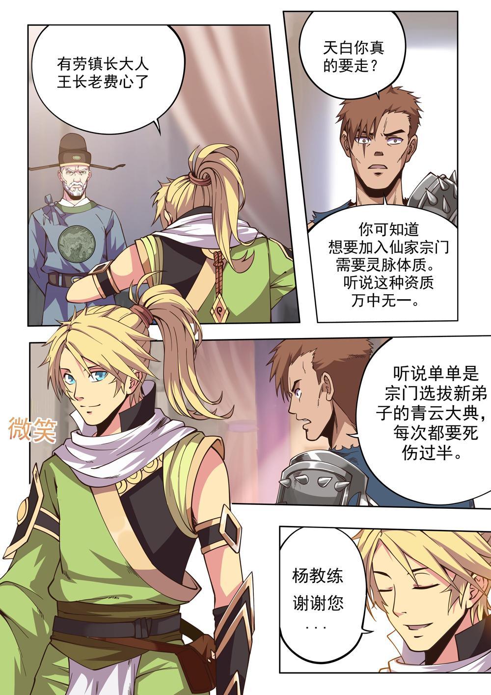 第四话 出发（3）6