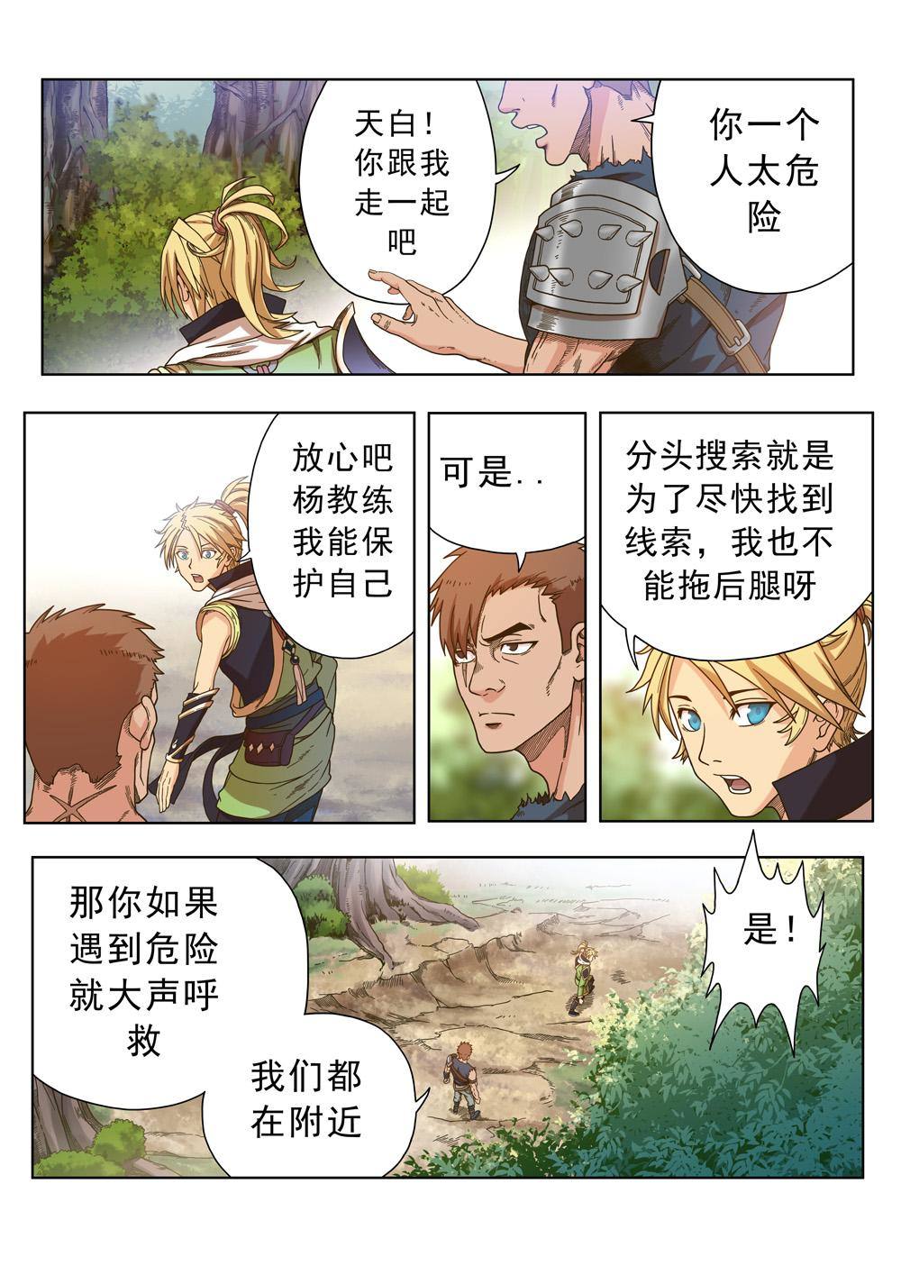 第一话 小镇有妖患（3）0