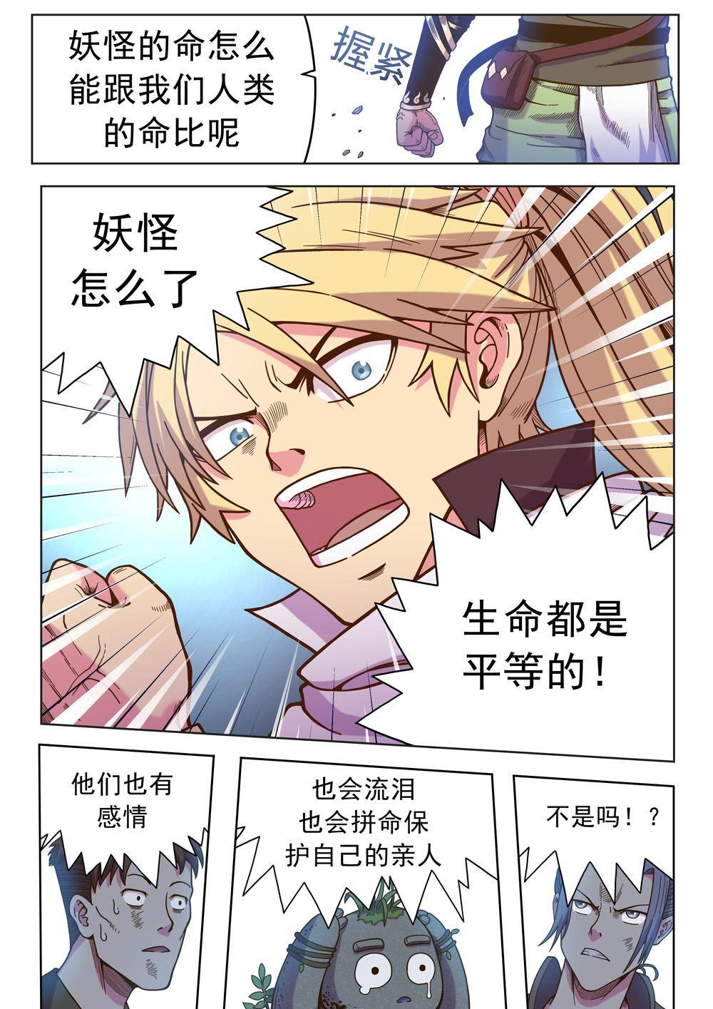 第三话 暴走！（1）7