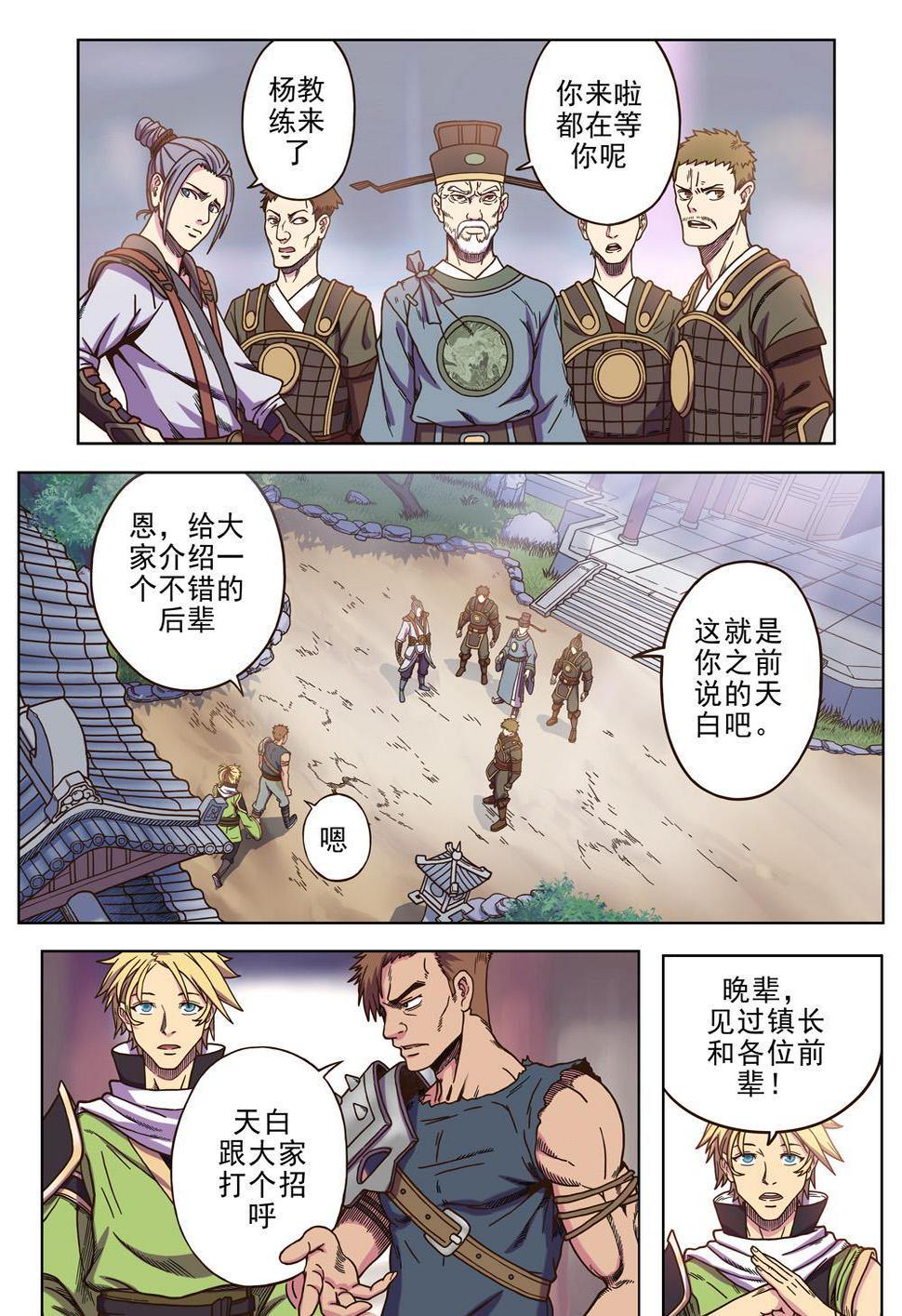 第一话 小镇有妖患（2）0