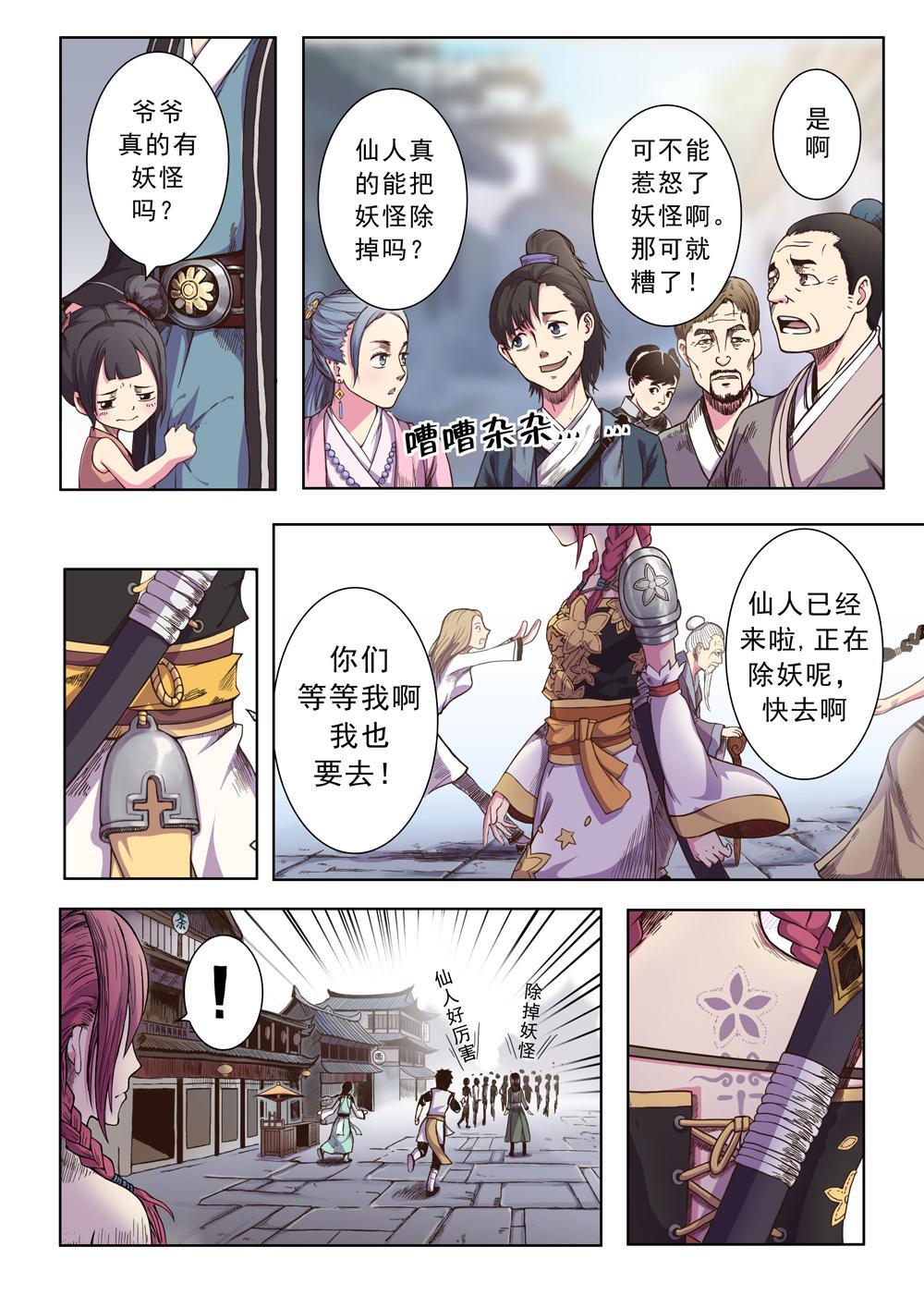 第五话 修真者？（1）5