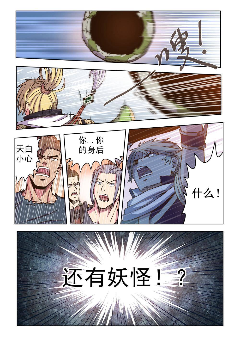 第二话 大妖怪小妖怪（3）7