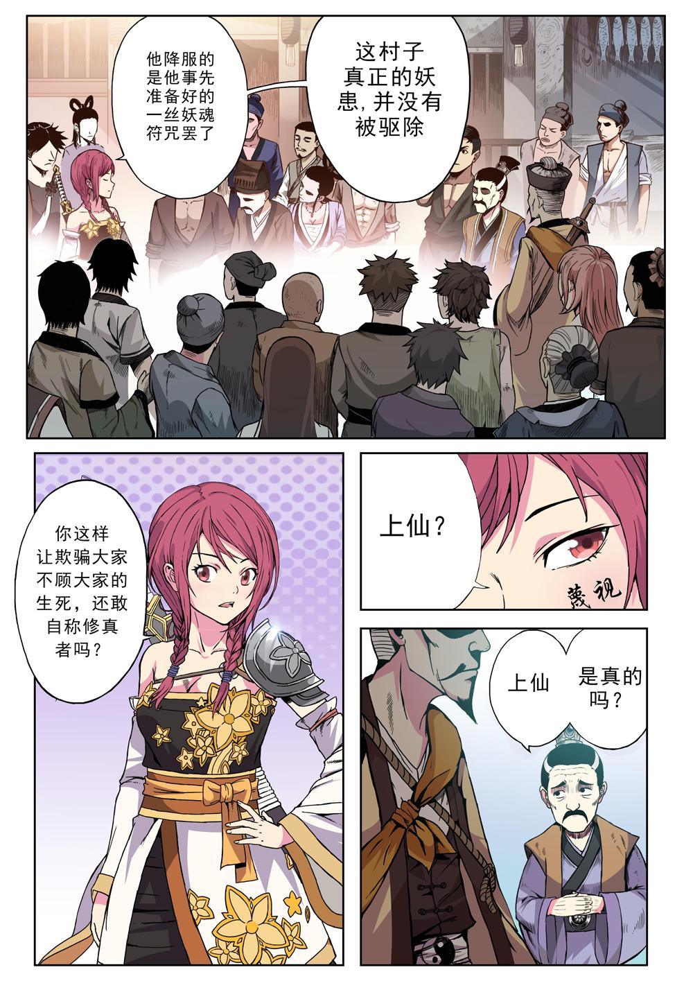 第五话 修真者？（3）3