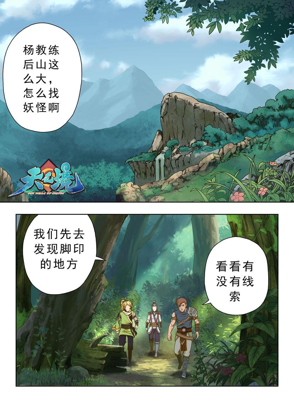 第一话 小镇有妖患（2）5