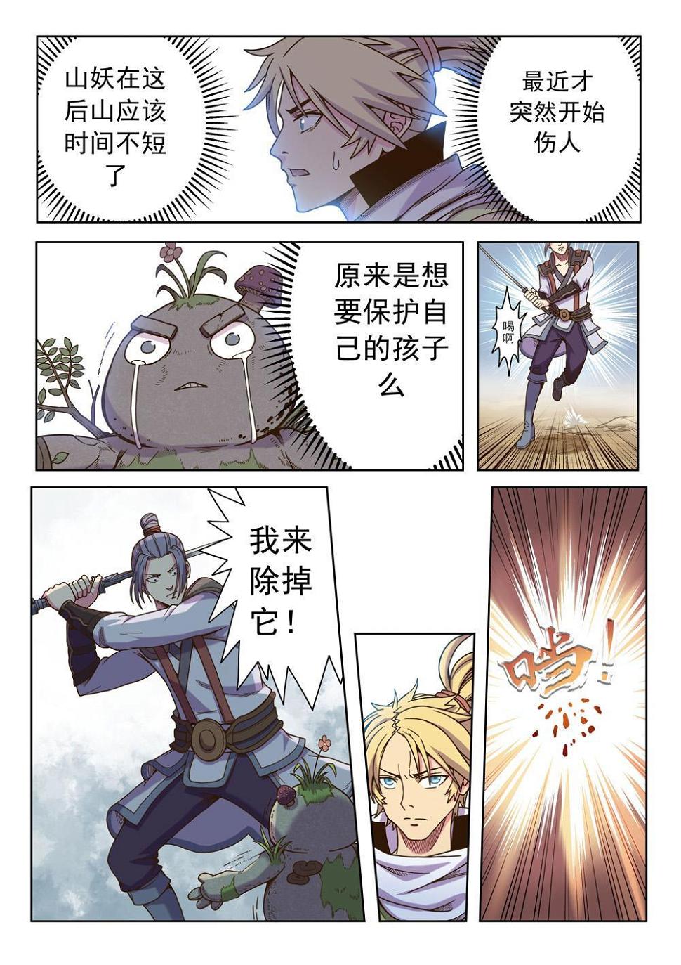 第三话 暴走！（1）3