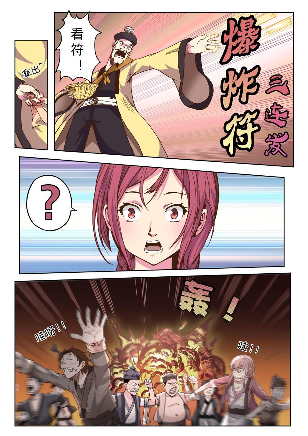 第五话 修真者？（3）6