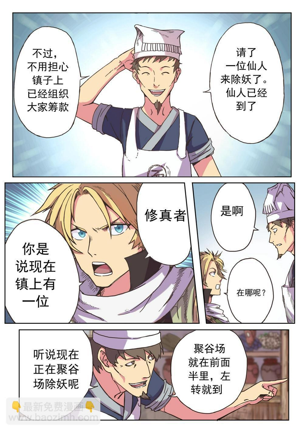 第五话 修真者？（2）6