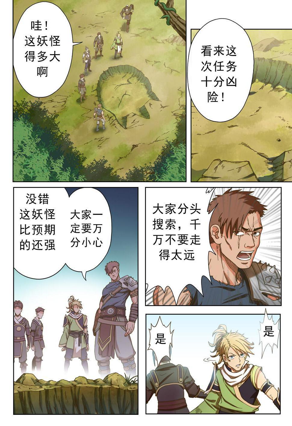 第一话 小镇有妖患（2）6