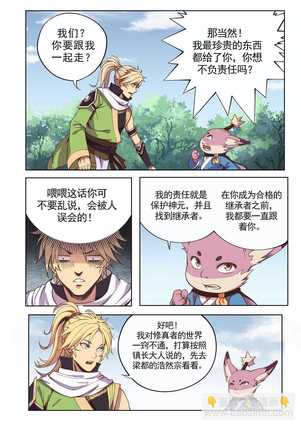 第四话 出发（4）6