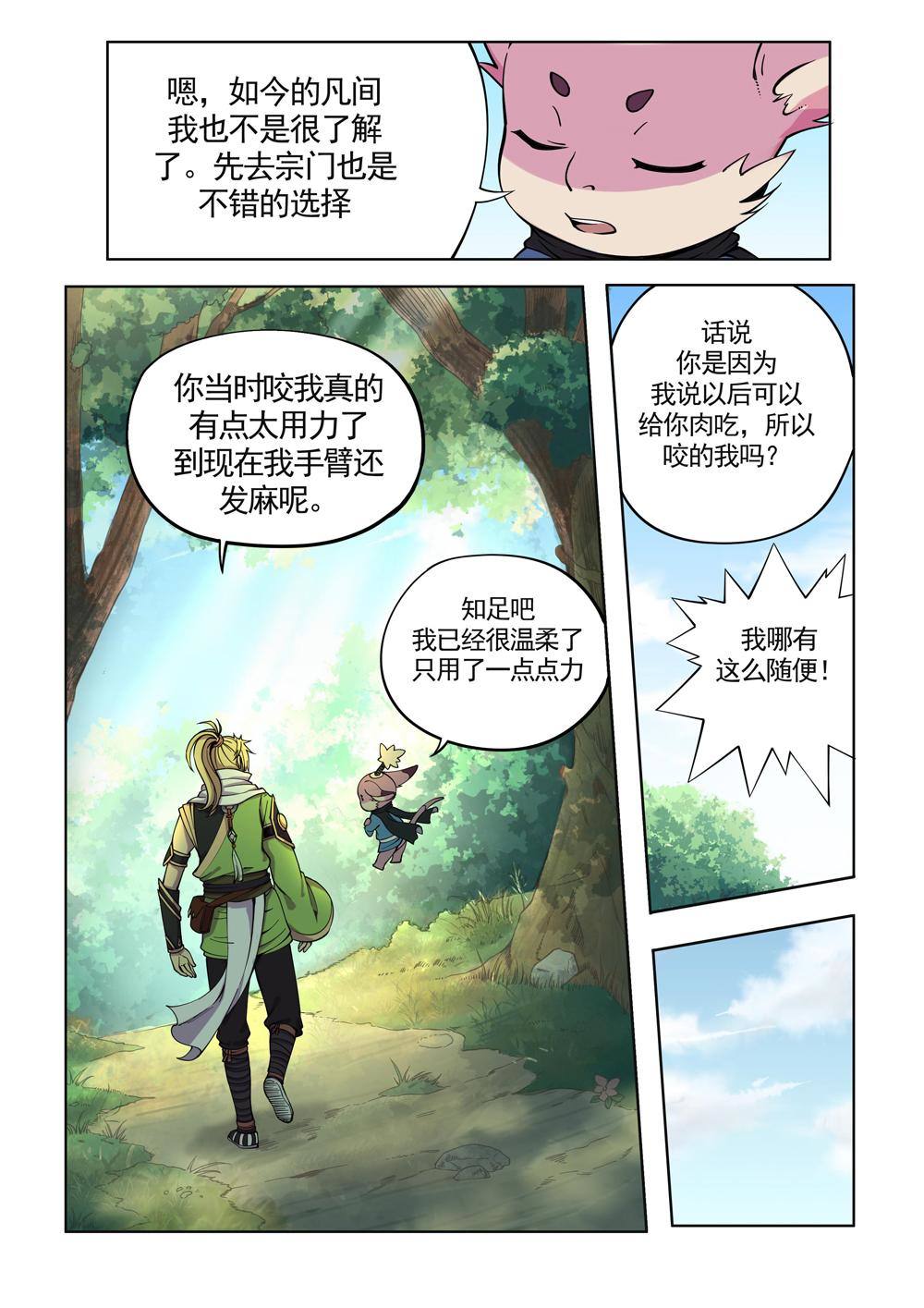 第四话 出发（4）7