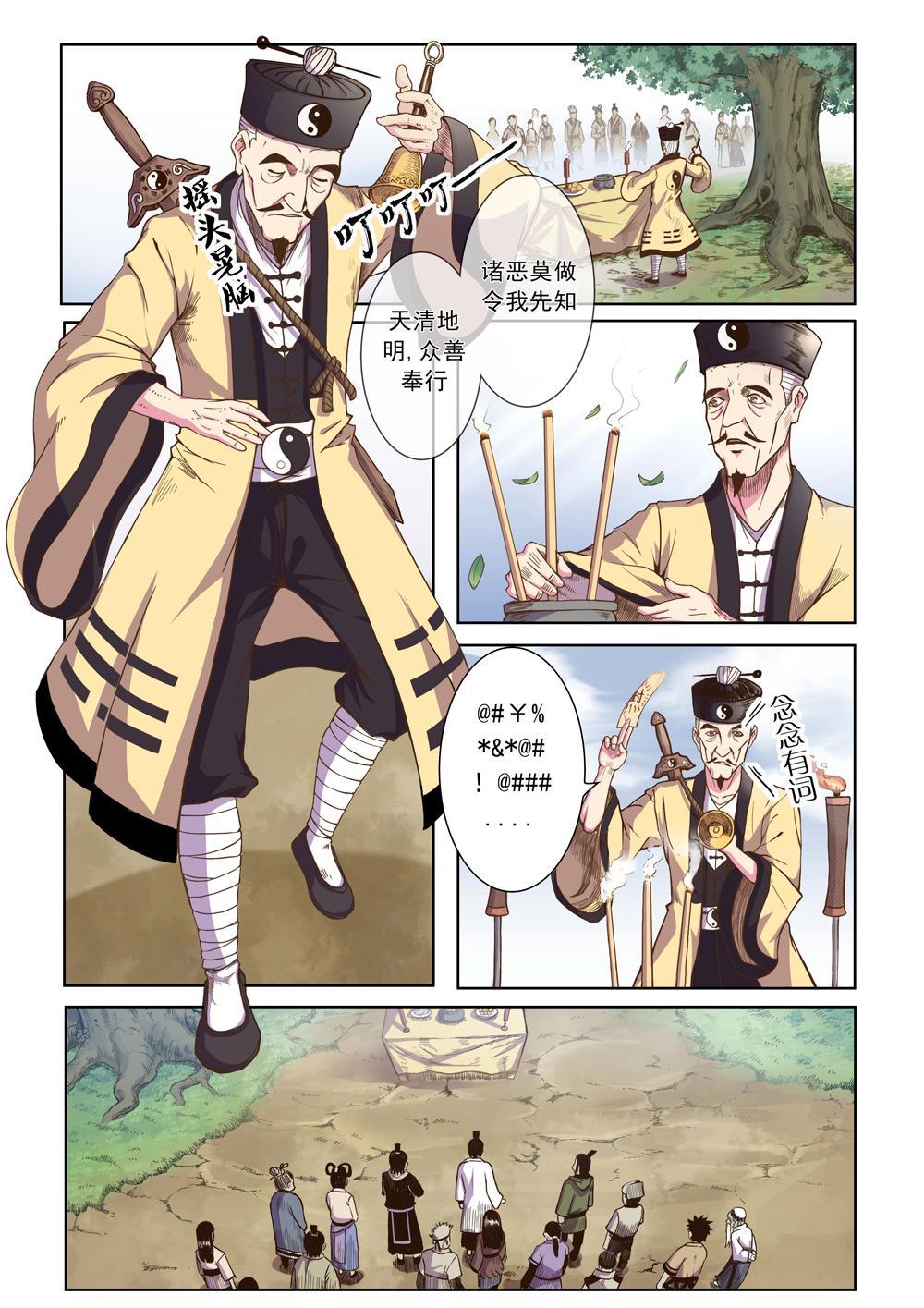第五话 修真者？（1）4