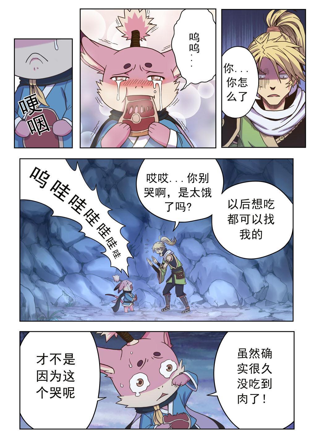 第二话 大妖怪小妖怪（1）6