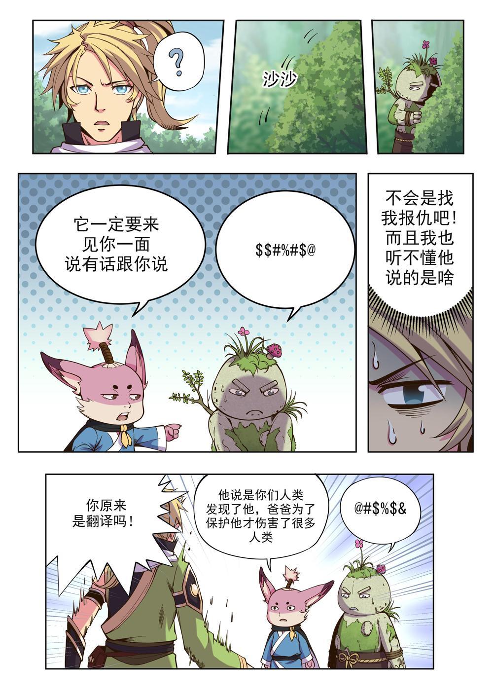 第四话 出发（4）3