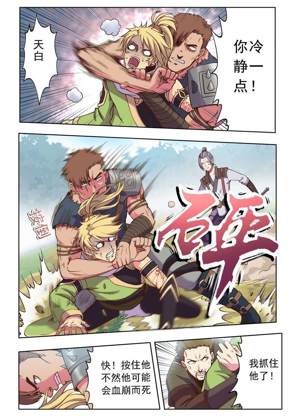 第三话 暴走！（3）0