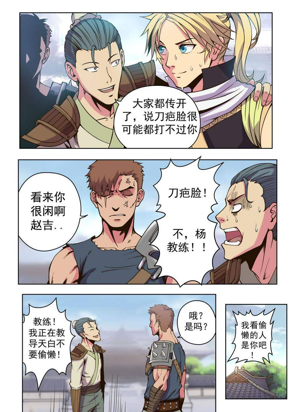 第一话 小镇有妖患（1）2