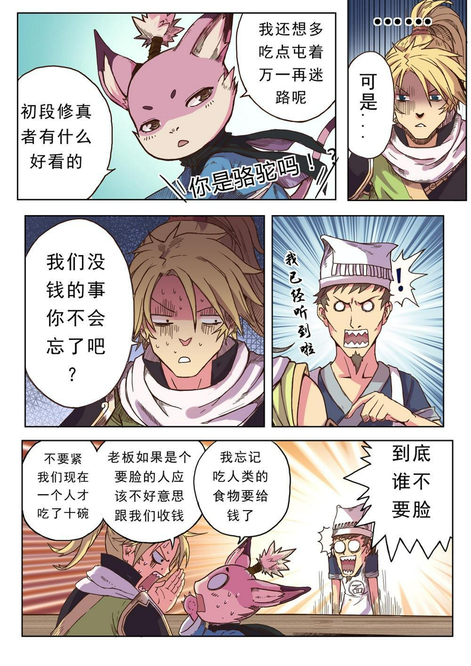 第五话 修真者？（2）8