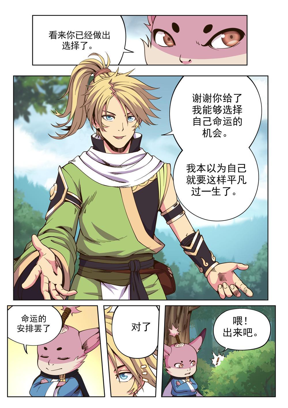 第四话 出发（4）2