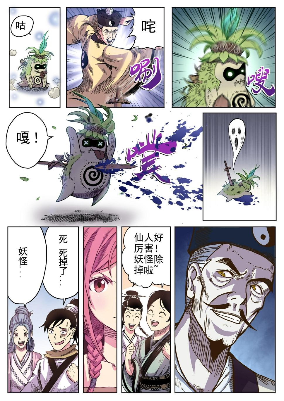 第五话 修真者？（2）1