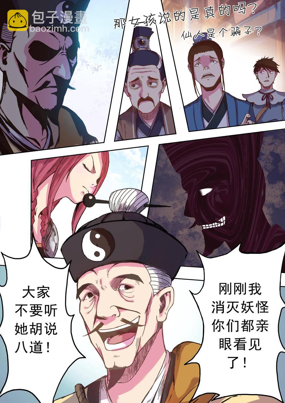 第五话 修真者？（3）4
