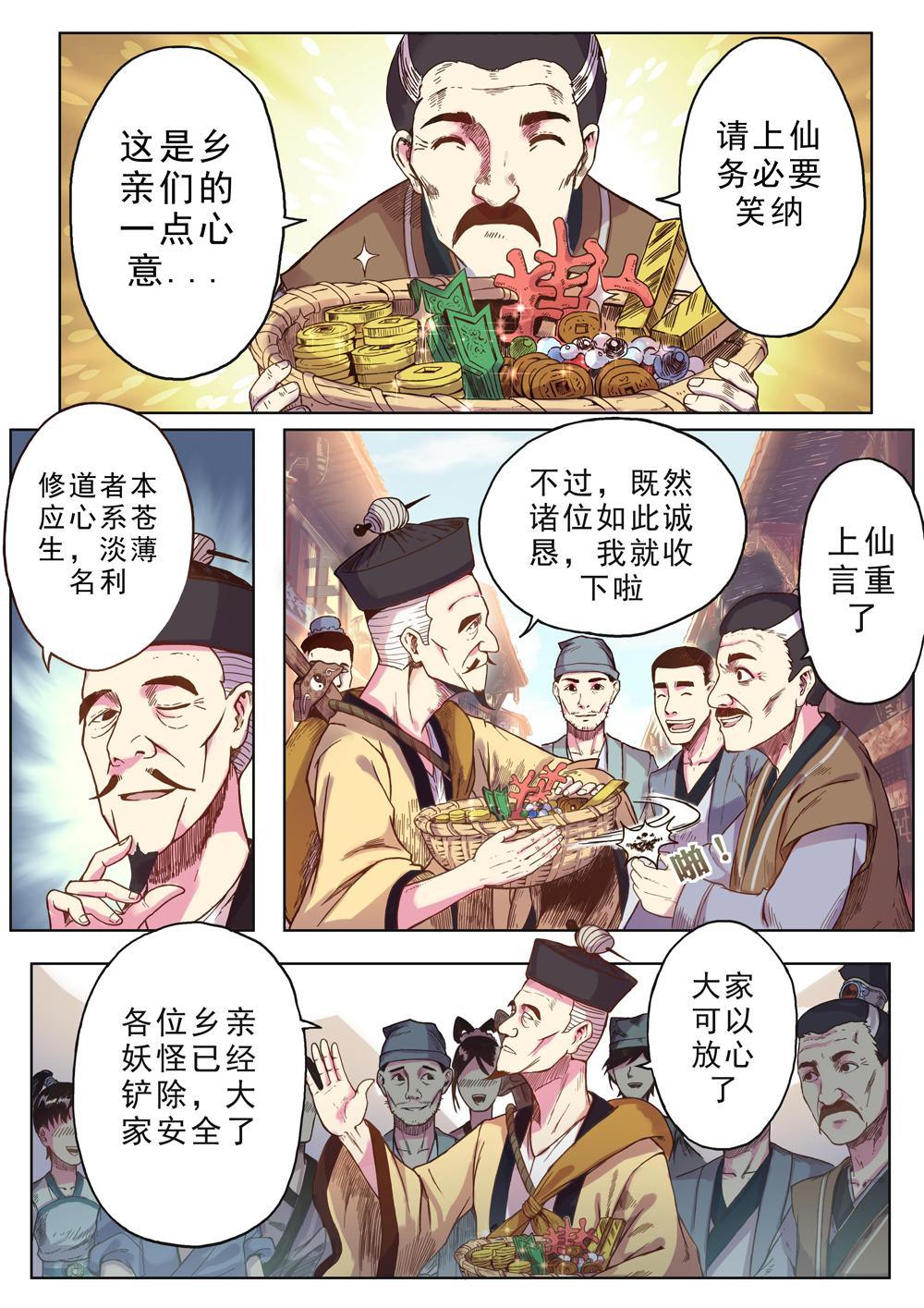 第五话 修真者？（3）1