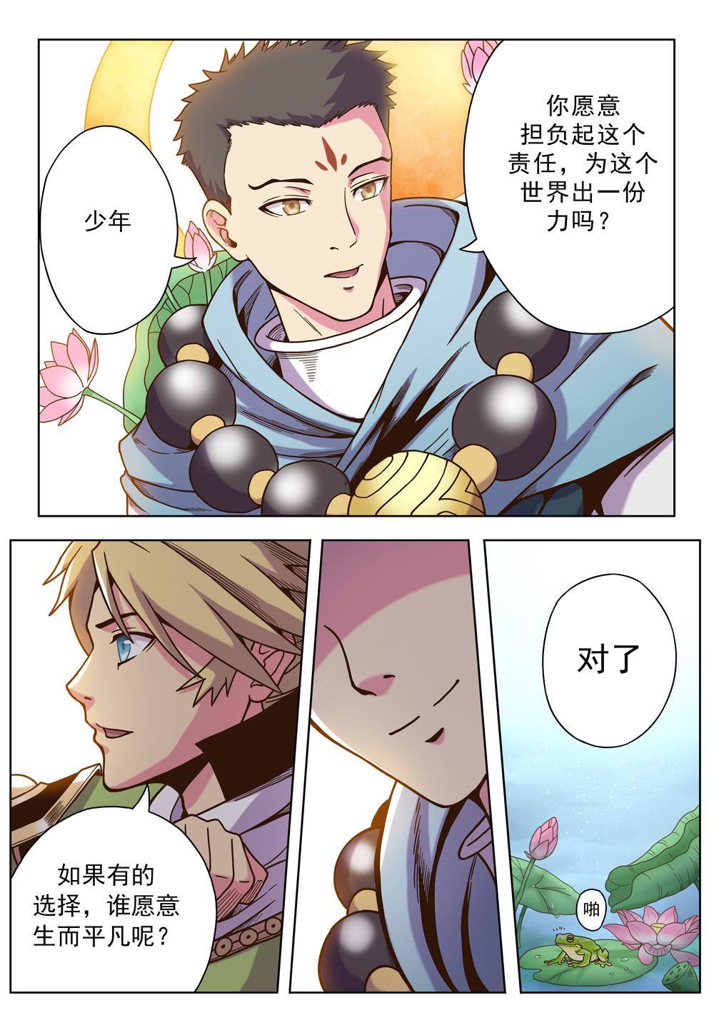 第四话 出发（2）3