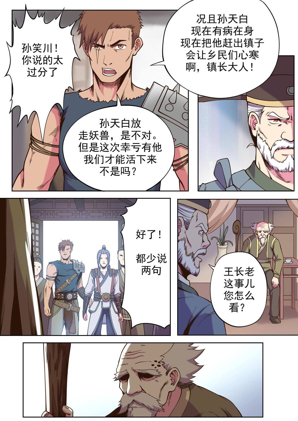 第四话 出发（3）1