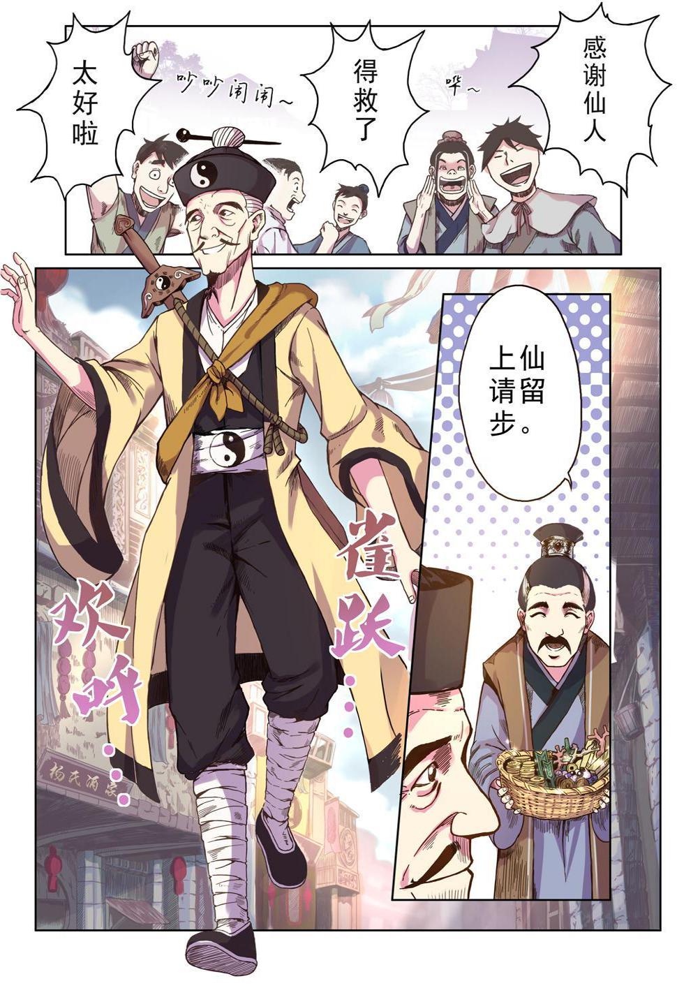 第五话 修真者？（3）0