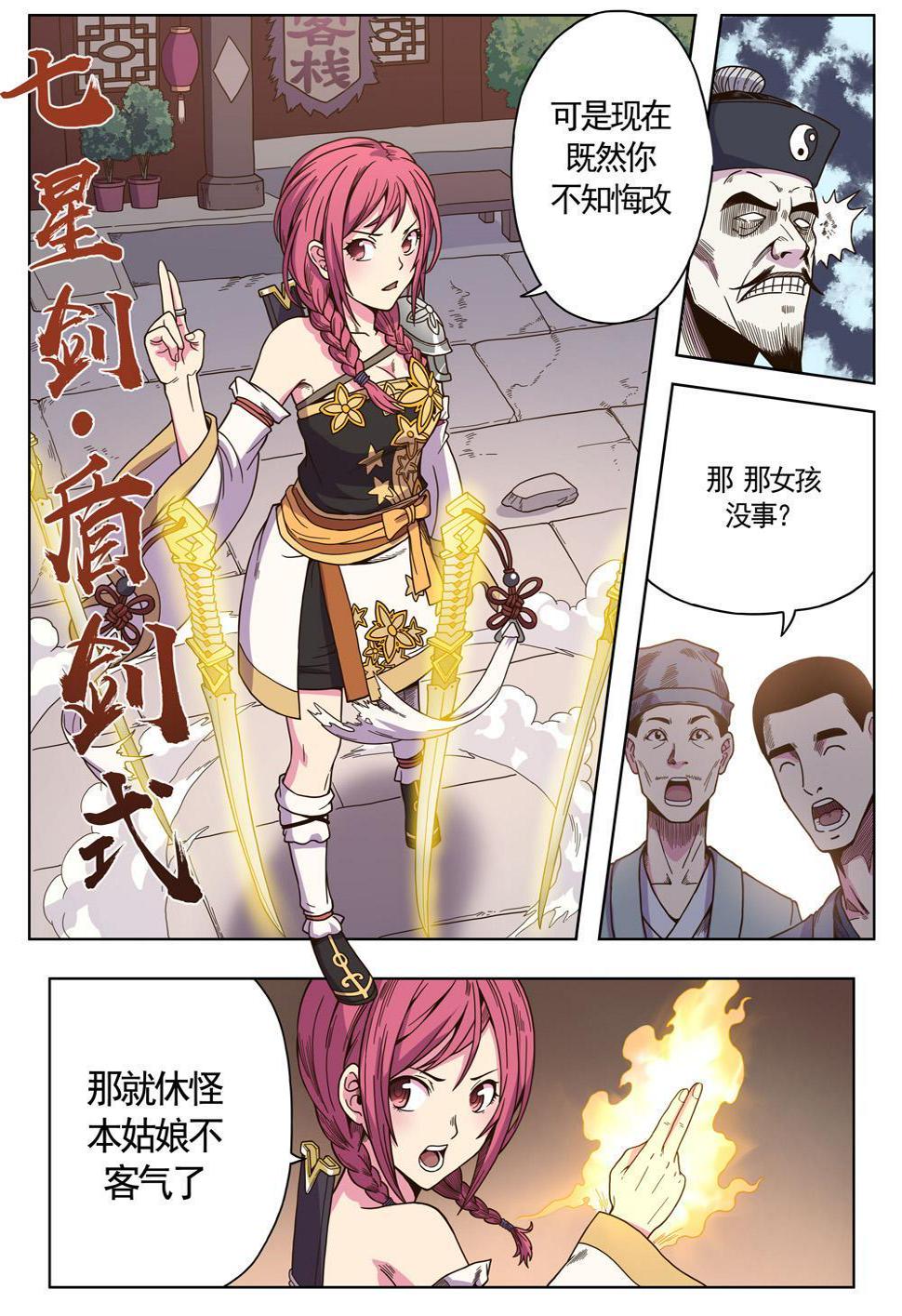 第六话 虎妖来袭（1）2