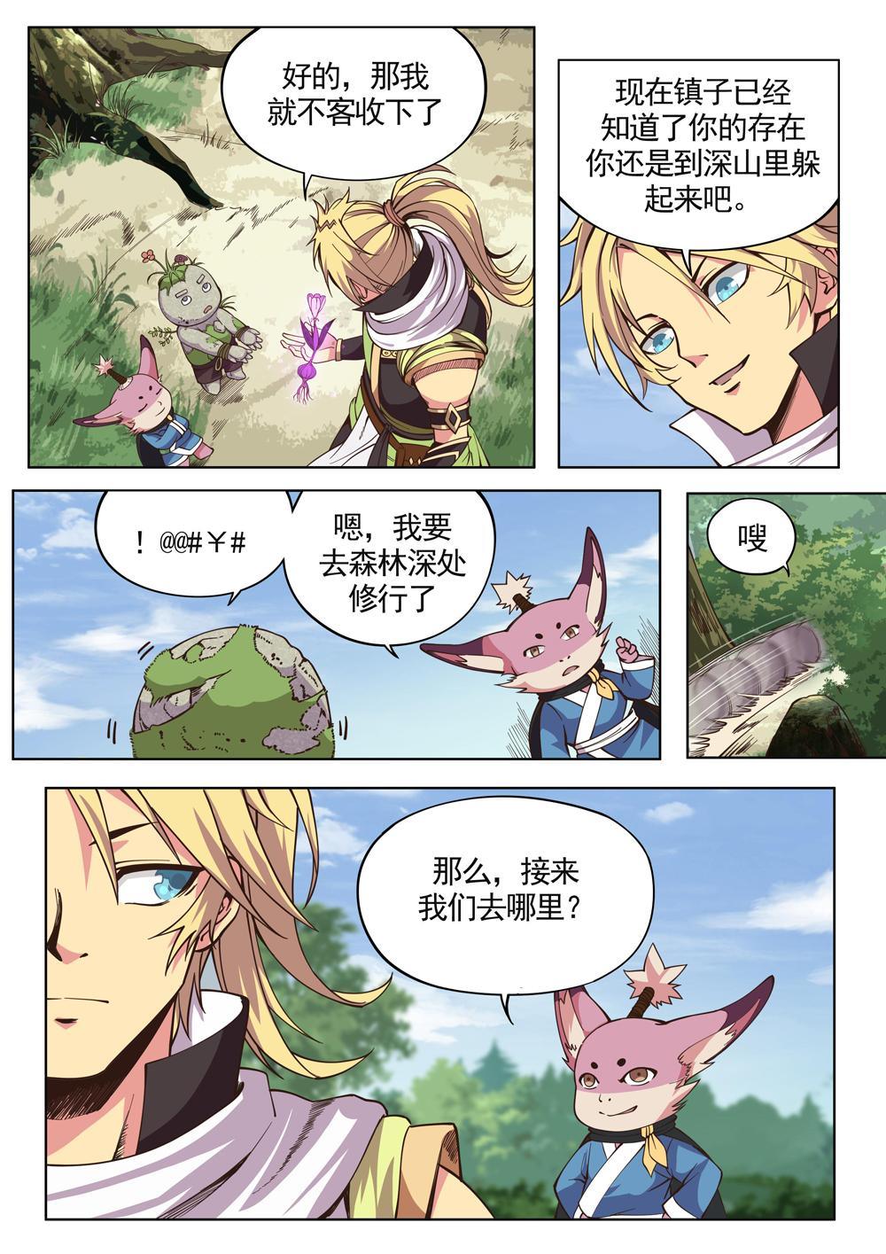 第四话 出发（4）5