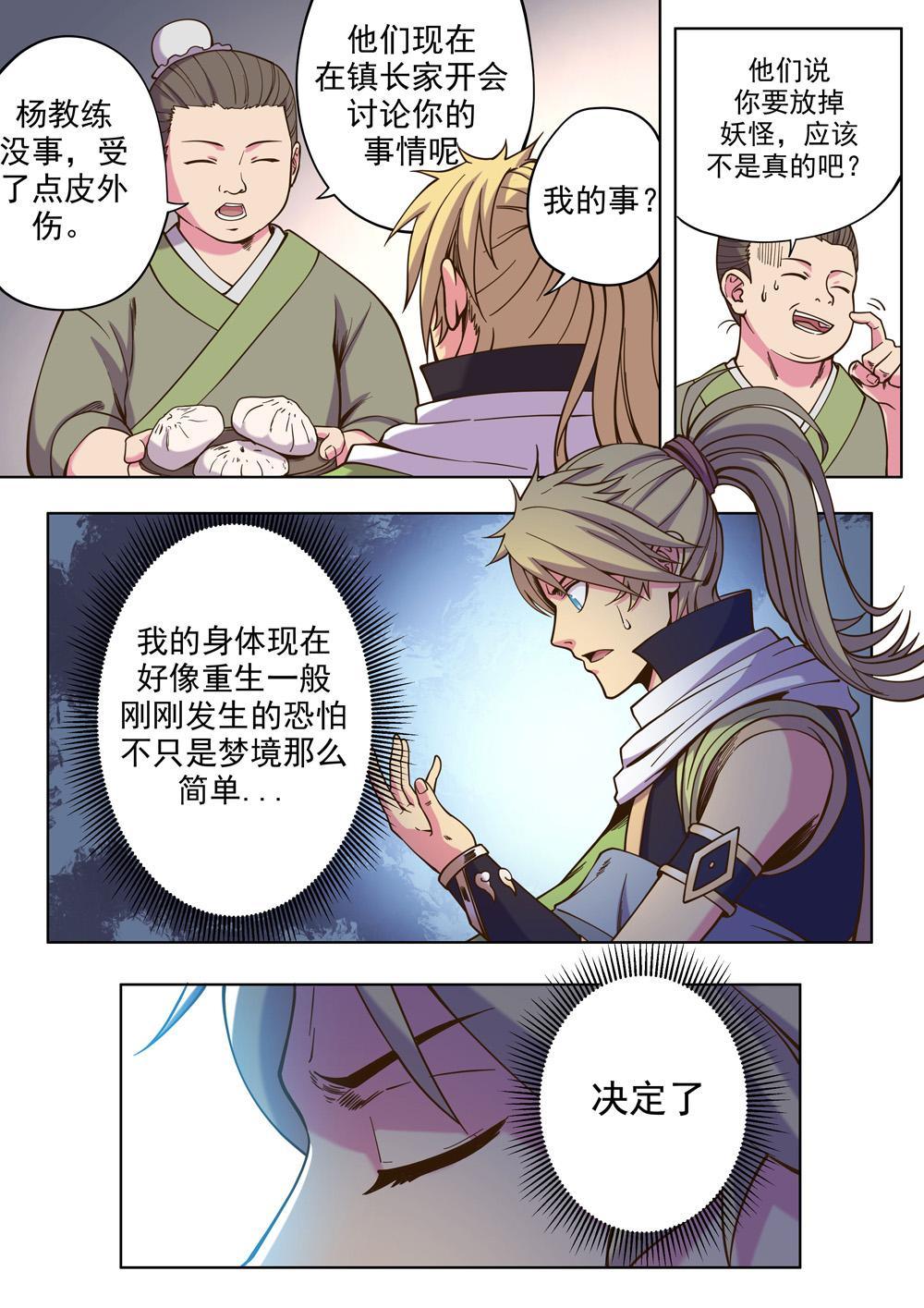 第四话 出发（2）7