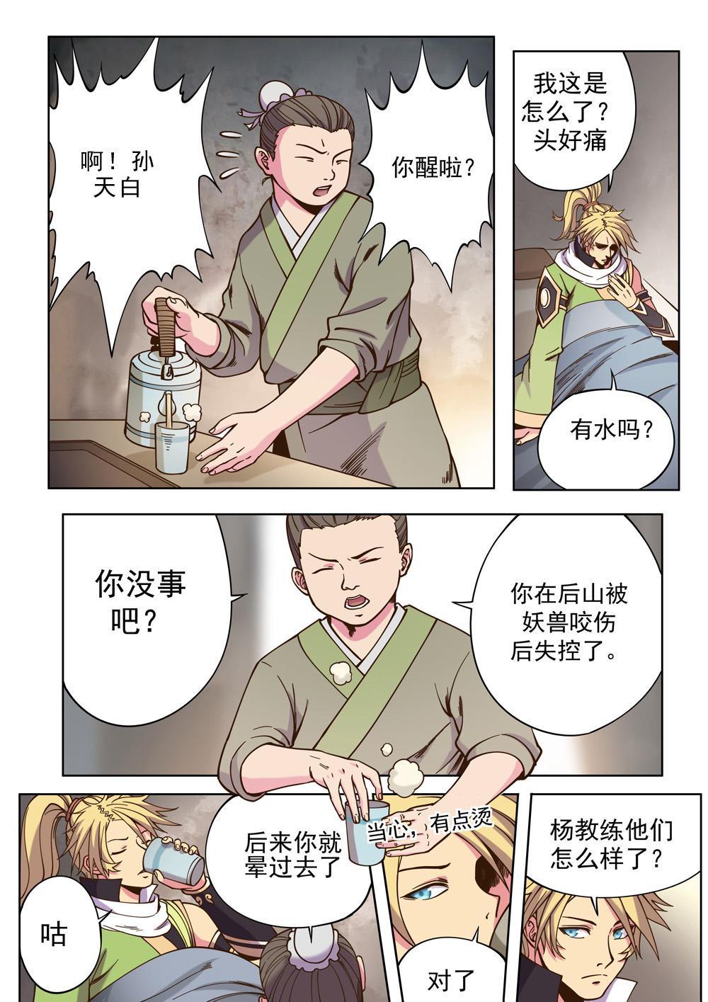 第四话 出发（2）6