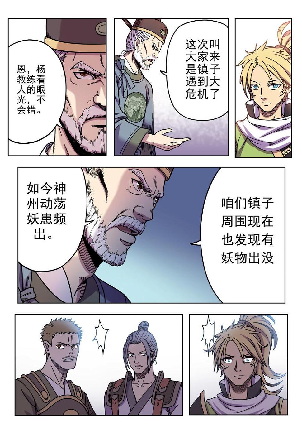 第一话 小镇有妖患（2）1