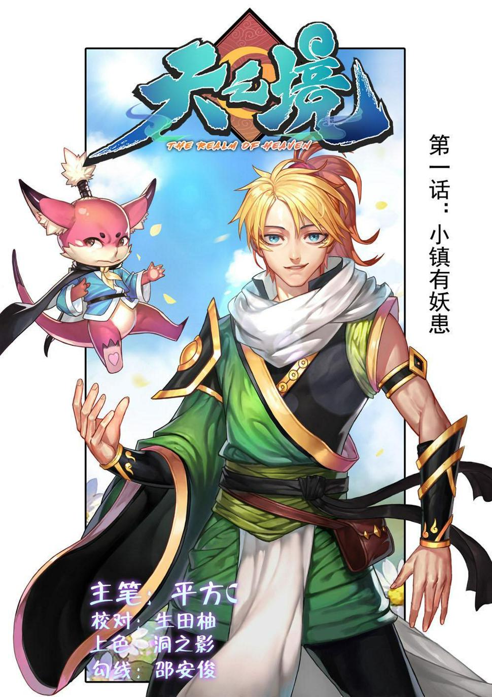 第一话 小镇有妖患（1）0