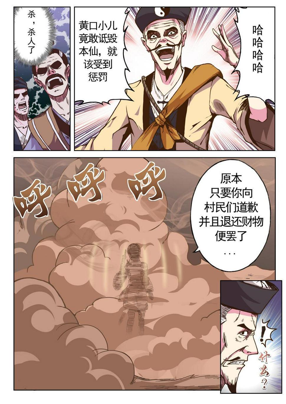 第六话 虎妖来袭（1）1