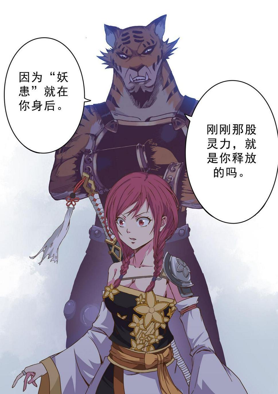 第六话 虎妖来袭（1）6