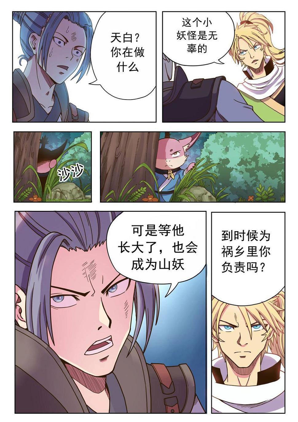 第三话 暴走！（1）5