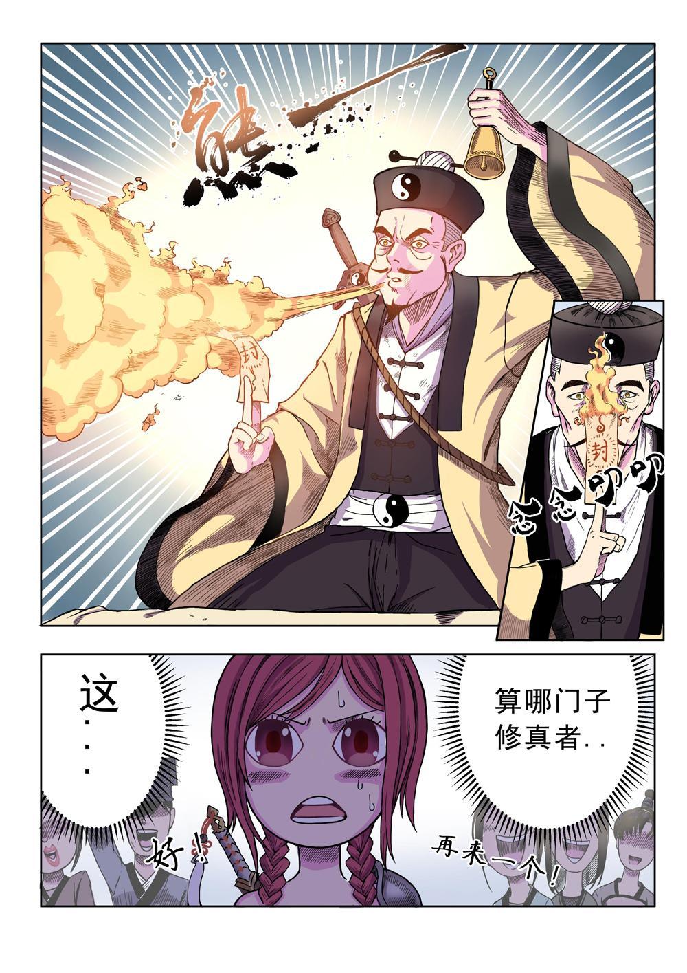 第五话 修真者？（1）7